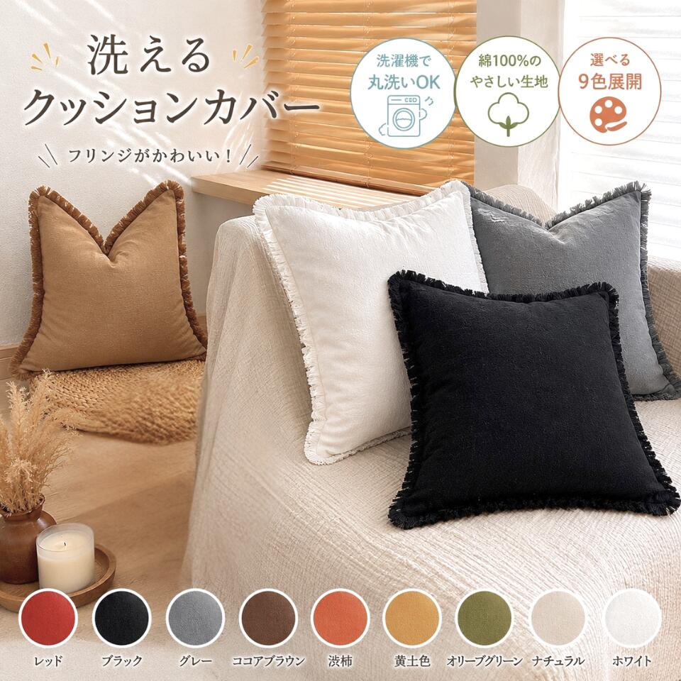 楽天市場】クッションカバー 無地の通販