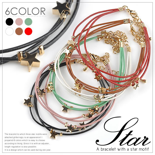 ブレスレット レディース Ladies 本革 リアルレザー レザー 【4320円以上で 送料無料】 6カラー キュート アクセント ミニスター モチーフ スター ゴールド ブランド SALE セール アクセサリー アクセ GYPSY ジプシー