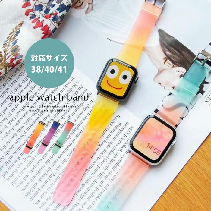 アップルウォッチバンド レディース メンズ 男女兼用 38mm 40mm 41mm ブレスレット アクセサリー グラデーション レインボー ≪ゆうメール便配送10・代引不可≫