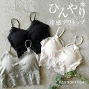 ブラトップ レース カップ付き レースブラ ノンワイヤー インナー レディース カップ付きインナー ヨガ ダンス フィットネス スポブラ 見せブラ カップ付 ノンワイヤーブラ かわいい 背中見せ ノンワイヤーブラジャー 接触冷感 送料無料 ≪ゆうメール便配送20・代引不可≫