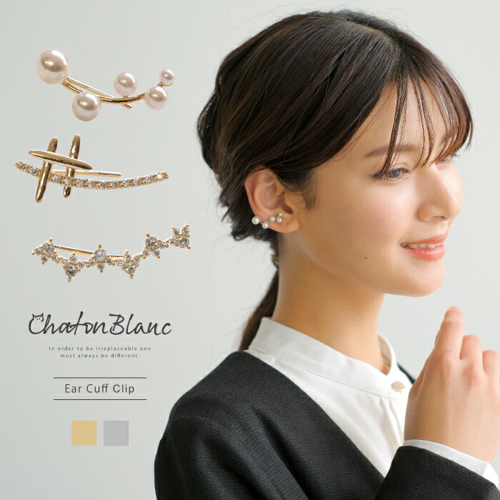 イヤーカフクリップ イヤカフ レディース ゴールド シルバー 軽量 軽い デイリー アクセサリー 韓国アクセ 誕生日 プレゼント ≪ゆうメール便配送10・代引不...