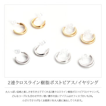 小ぶり 存在感 樹脂ピアス フープ ノンホールピアス イヤリング 金属アレルギー オフィス 軽量 小物 ギフト プレゼント アクセサリー パーティ お呼ばれ 二次会 華奢 クリスマス ホワイトデー 誕生日 記念日