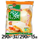 昭和産業 SHOWA ホームベーカリー用パンミックス （290g×3袋） / (290g×15袋) 小麦粉 使い切りタイプ 送料無料 ホームベーカリー専用！便利な使い切りタイプ ホームベーカリー専用粉。用意するのは水とドライイーストだけ。翌日もふんわりやわらかい食感の食パンが作れます。色々な具材を入れてアレンジもお楽しみいただけます。一回使いきりタイプです。===昭和産業 SHOWA パン 2023 食品 食事 ホームベーカリー 専用 自宅 粉 食パン パン作り 自宅 パン教室 アレンジ 小麦粉 簡単 使い切り パンミックス 2