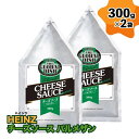 ★マラソン・店内最大半額!★ ハインツ チーズソース パルメザン 600g(300g×2袋) 業務用 チーズ ソース ペースト アレンジ メール便 送料無料 「チーズソース」 JC HEINZ