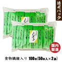 こんぶ茶 食物繊維入り 徳用 100本(50本×2) スティック 日本茶 コンブチャ かね七 顆粒タイプ だし お茶 「こんぶ茶」 YN 腸活 茶 手軽 メール便 送料無料 TY