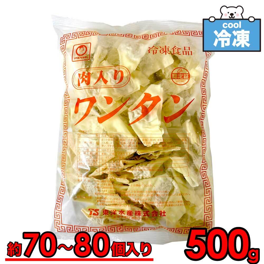 東洋水産 マルちゃん 肉入り ワンタン 業務用 500g 時短 調理 カンタン おつまみ おかず 中華 スープ ラーメン 具 薄皮 鍋料理 「冷凍 肉入りワンタン」 SC 送料無料のサムネイル