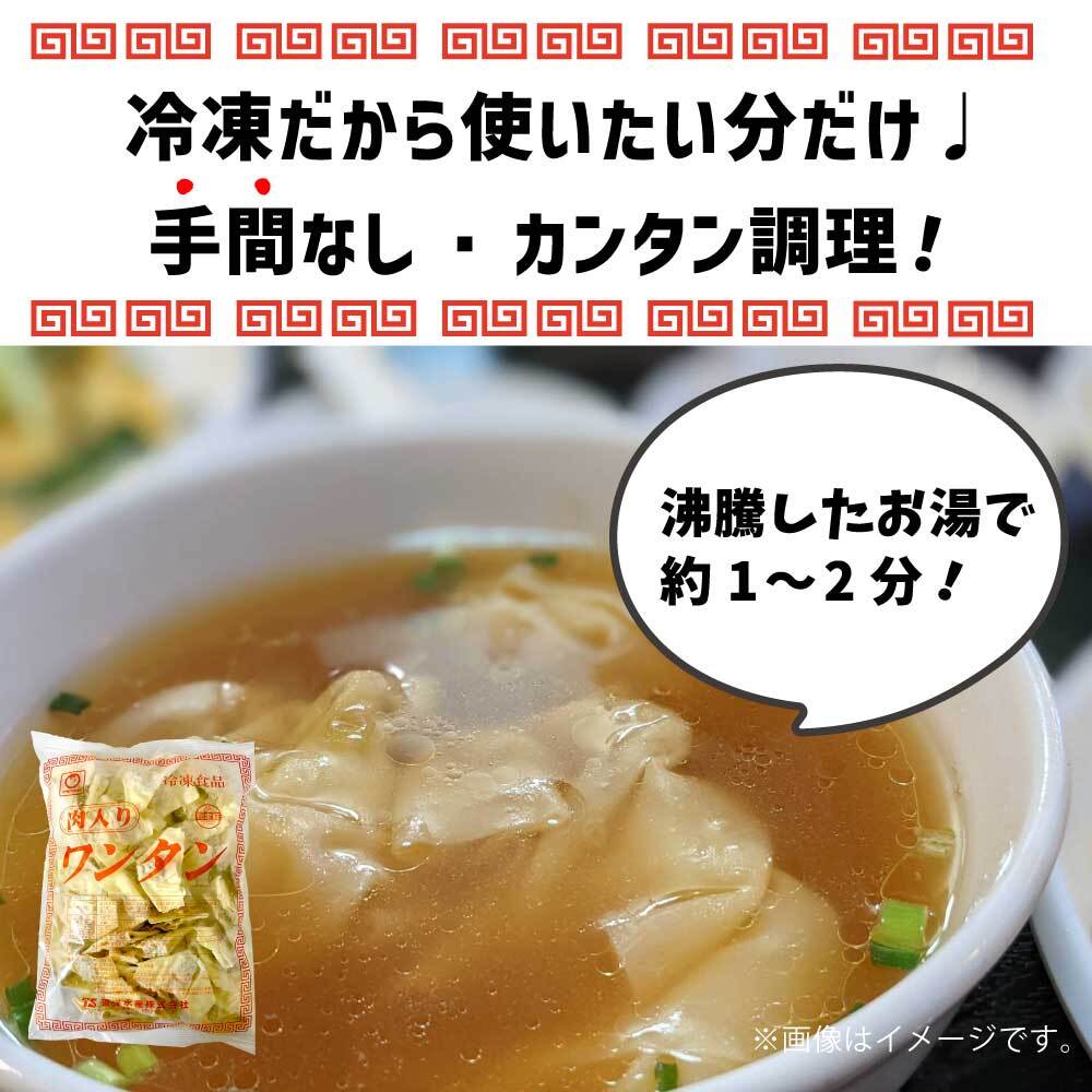 ★店内アウトレット・最大24％OFF★ 東洋水産 マルちゃん 肉入り ワンタン 業務用 500g 時短 調理 カンタン おつまみ おかず 中華 スープ ラーメン 具 薄皮 鍋料理 「冷凍 肉入りワンタン」 SC 送料無料 2