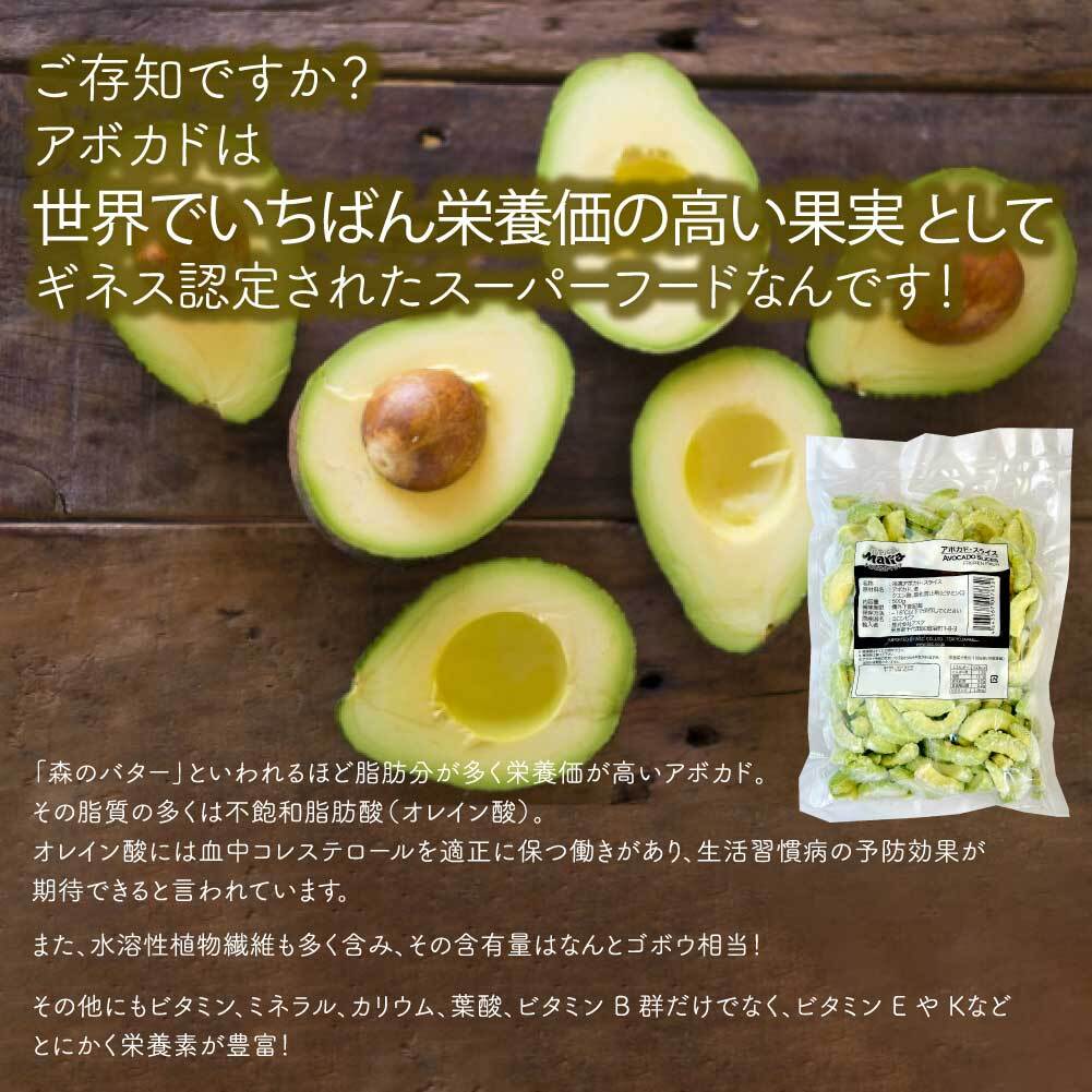 ★スーパーSALE店内最大・半額★ 「 冷凍 アボカドスライス 」 業務用 500g 皮なし トロピカルマリア 冷凍フルーツ アスク 果物 スーパーフード アボガド フルーツ 野菜 レシピ 冷凍野菜 ダイエット 冷凍アボカド SC 送料無料す