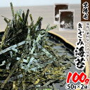 国産 きざみのり 大容量 50g×2袋 茨木海苔 業務用 自宅...