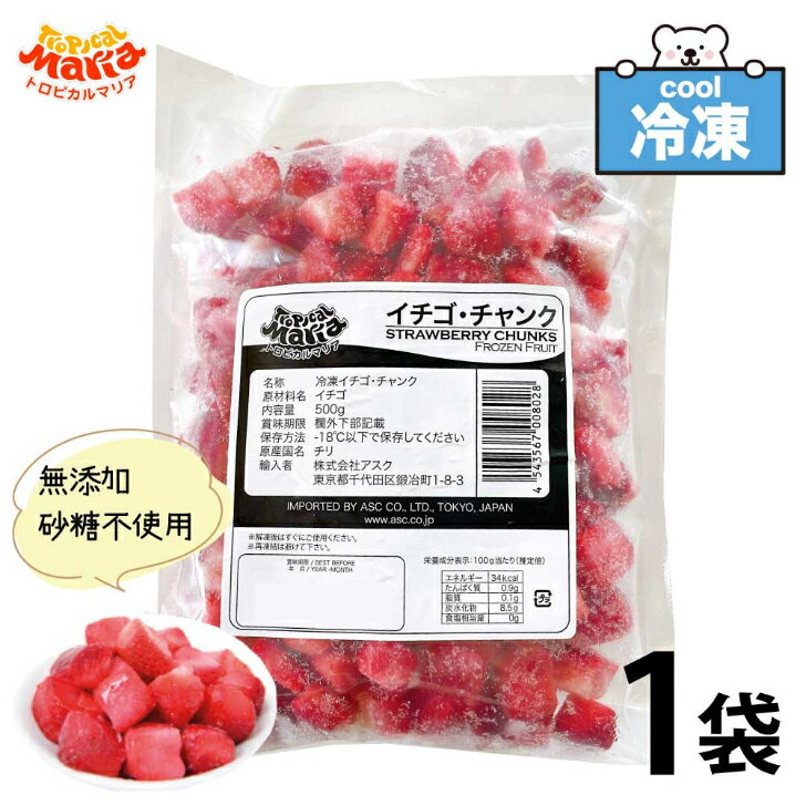 ★スーパーSALE☆店内最大10％OFF★ 「 冷凍 ストロベリー 」 チャンク 500g 1袋 業務用 トロピカルマリア アスク 無添加 業務用 苺 冷凍フルーツ いちご 砂糖不使用 イチゴ SC 送料無料