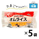 「ふんわりたまごのオムライス」 冷凍食品 ［250g×5食セット］ ニッスイ 業務用 オムライス 電子レンジ調理 レンチン 簡単 日本水産 SC 送料無料