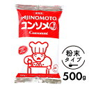 味の素 KK コンソメJ 500g 業務用 コンソメ 大容量 ブイヨン 粉末 パウダー 送料無料 TY