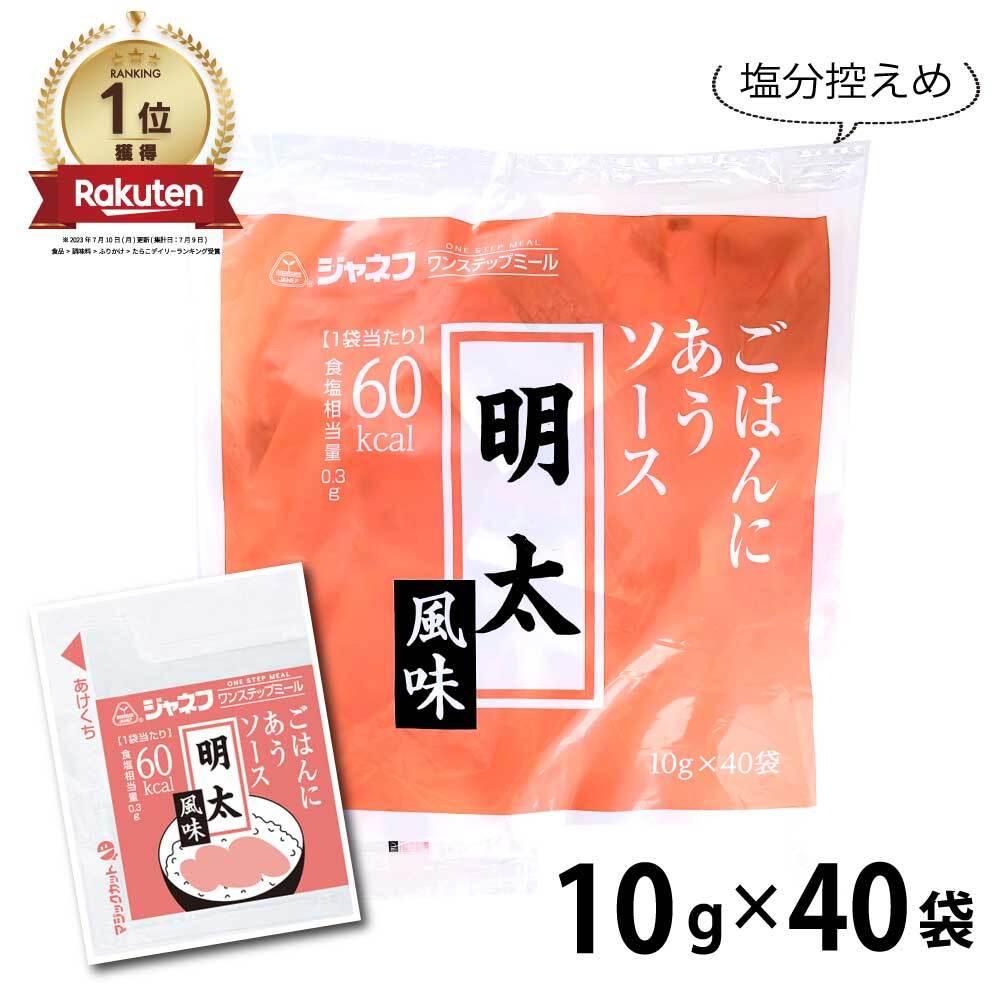 キューピー 「 ごはんにあうソース 」 明太風味 ［400g(10g×40袋)］ 業務用 常温 ごは ...