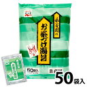 永谷園 海苔茶づけ [4.7g 50袋] 業務用 常温 ごはん 個包装 海苔 お茶漬け 海苔茶づけ JC メール便 送料無料