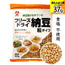 フリーズドライ 納豆 旭松食品 ［粒タイプ］500g 業務用 小粒納豆 常温 無塩 たんぱく質 納豆菌 ヘルシー 健康 サクサク 調味料 徳用パック 送料無料 納豆菌が豊富。かけるだけ・混ぜるだけで様々なシーンで大活躍 糸引きがなくにおい控えめで、どんな料理にもかけるだけ混ぜるだけで自由に使える万能納豆です。【フリーズドライ納豆だから持ち運びもOK！もっと納豆を身近に。】常温保管できるので、お弁当や職場など、持ち運びも可能に！ポリポリとした食感がくせになる♪ダイエットの味方、小腹満たしや、納豆の豊富な栄養素から美容効果も期待できます◎・薬味・おつまみ・ご飯のお供・カレー・うどん・チャーハントッピングなど、幅広くお使いいただけます。■名称ドライ納豆■原材料名納豆［大豆（アメリカ）、納豆菌］■内容量500g■賞味期限製造日より10か月■保存方法・直射日光と湿気を避け、涼しい場所に保存してください。・開封後はお早めにお召し上がりください。■アレルギー物質大豆■製造者旭松食品株式会社※原材料に使用している大豆は分別生産流通管理を行っています。==フリーズドライ納豆 旭松 納豆菌 生きている 保存食 備蓄 ドライなっとう 粒タイプ お菓子 料理 ドライ納豆 納豆ふりかけ 大容量 ナットウキナーゼ 納豆キナーゼ 乾燥 食べる納豆 ダイエット おやつ ふりかけ 無塩 トッピング おつまみ 乾燥納豆 お買い得 natto 食品 グルメ おかず 2