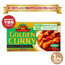 ゴールデンカレー 【 動物性原材料不使用 】 中辛 1kg ［1個/2個/3個/ 50皿〜150皿分］エスビー食品 プラントベース ヴィーガン 業務用 大容量 カレー ベジタリアン 「カレールゥ」 JL 送料無料