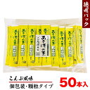 ★マラソン・店内最大15%OFF★ あさ漬の素 こんぶ風味 【富山の海洋深層水を使用】 4g× 50本 業務 用 大容量 スティック かね七 顆粒タイプ 「あさ漬けの素」 JC 送料無料