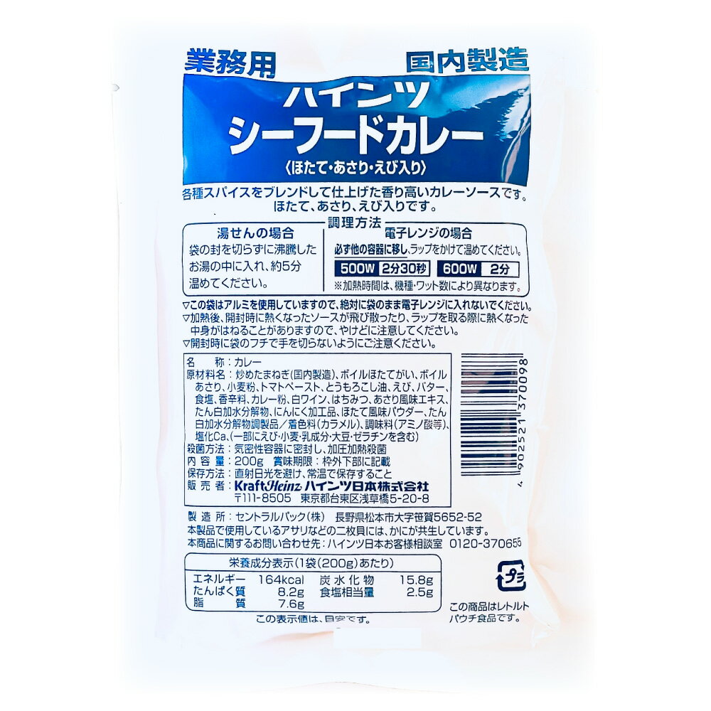 ★★スーパーSALE！店内最大半額★★ ハインツ シーフードカレー 魚介の旨み レトルト 【 ほたて えび あさり入り 】 ［200g×1袋／200g×3袋］ 業務用 中辛 レトルトカレー 「 シーフードカレー 」本格的 アレンジ 時短 JC メール便 送料無料