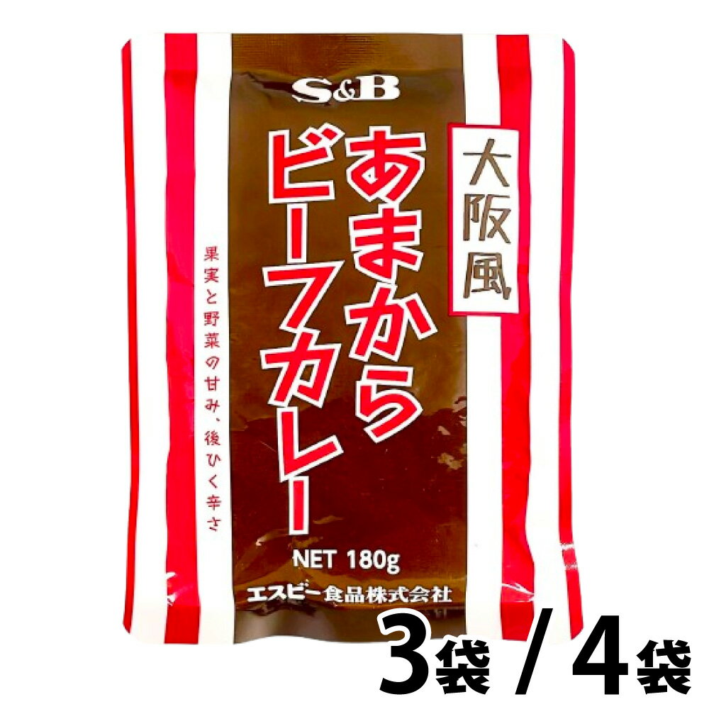 ★店内アウトレットセール！最大半額★ エスビー食品 大阪風あまからビーフカレー 180g ［ 3袋:540g / 4袋:720g ］ 業務用 レトルトカレー ビーフカレー 時短 本格的 「 あまからカレー 」 JC メール便 送料無料のサムネイル