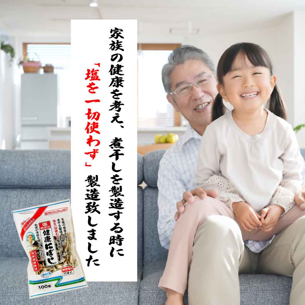 ★レビュー投稿でまる得クーポン配布中★ サカモト 塩無添加にぼし 100g 無塩 無添加...