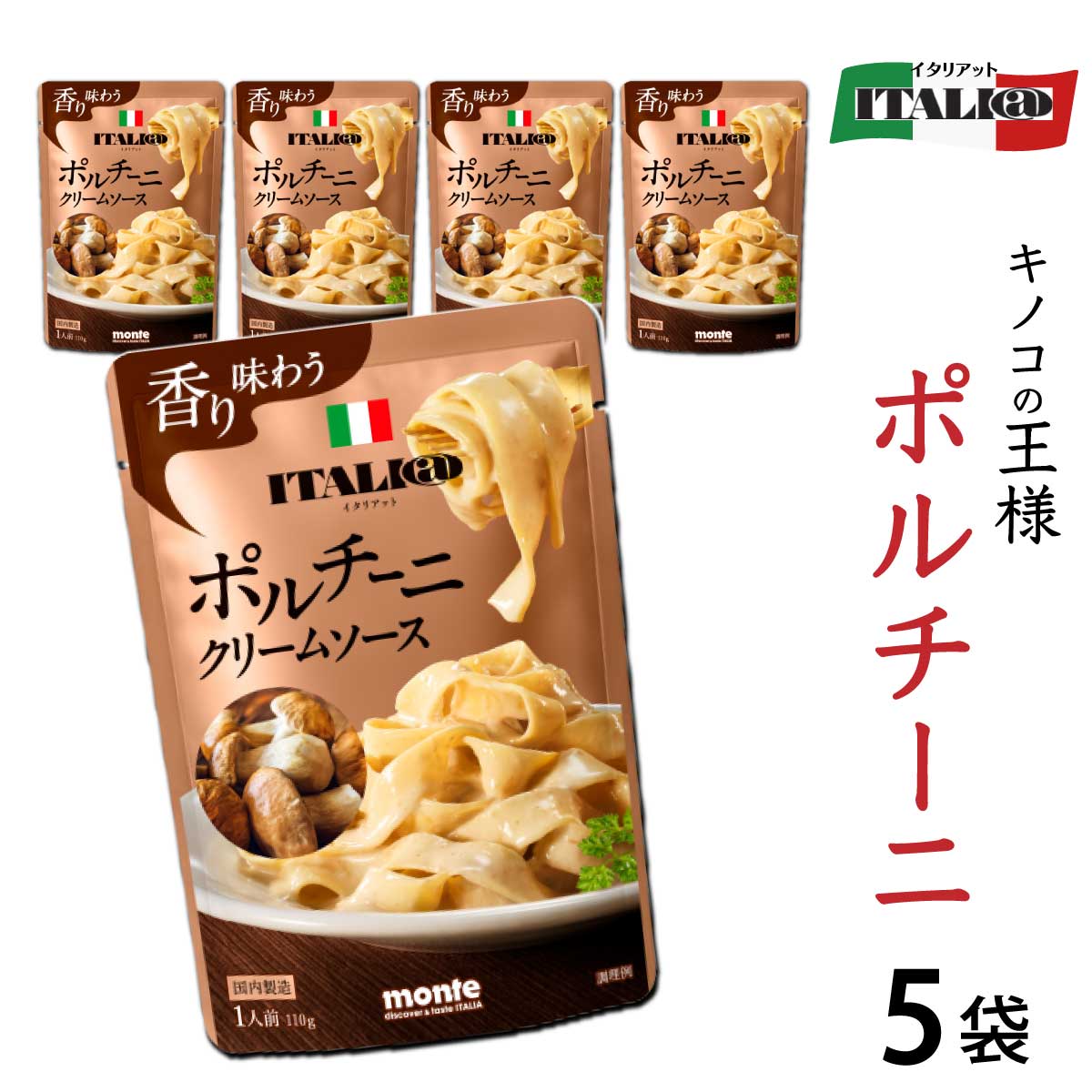 ★初売りSALE・最大24％OFF★ ポルチーニ 「 パスタソース 」 クリームソース 110g×5 ...
