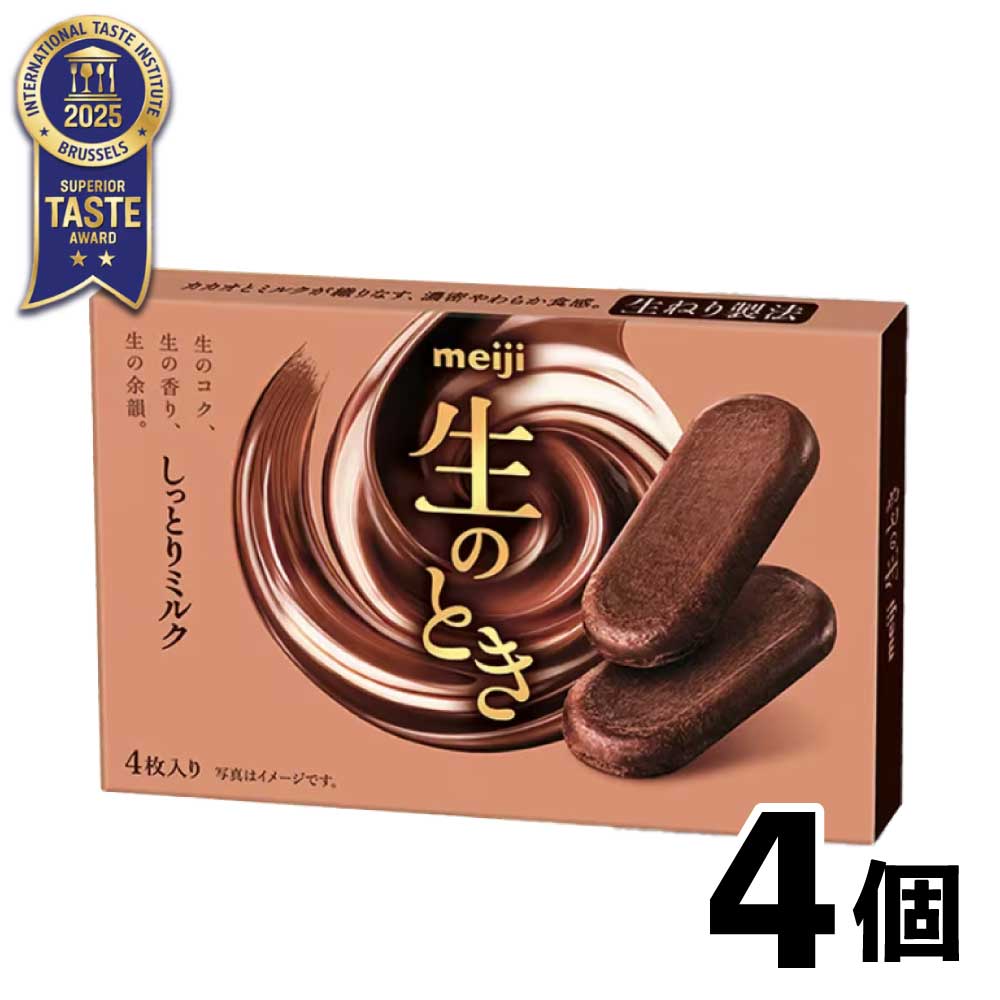 ★当店限定！クーポン祭開催中★明治 生のとき しっとりミルク 44g×4箱 セット 生ねり製法 濃厚 ...