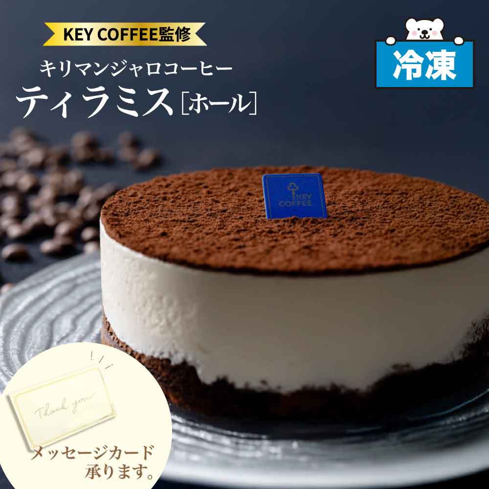 ★店内アウトレット開催中★ 【KEY COFFEE監修】 冷