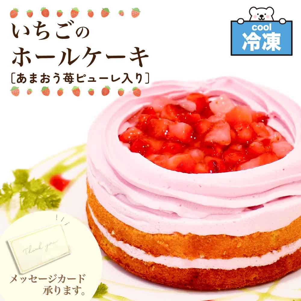 ★当店限定！クーポン祭開催中★GOYO 冷凍 いちごホールケ