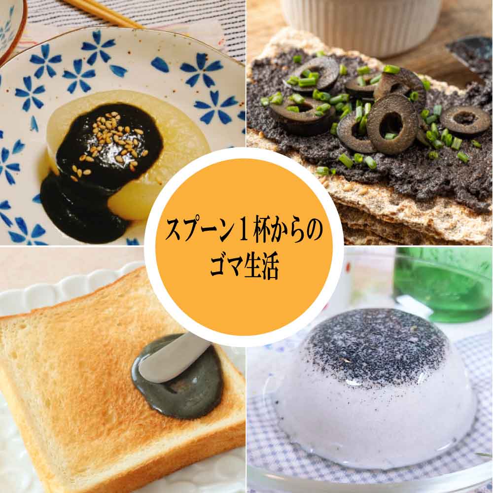 ★レビュー投稿でまる得クーポン配布中★ 浜乙女 ごま 黒ごま 黒ゴマ 黒 ねりごま ペ...
