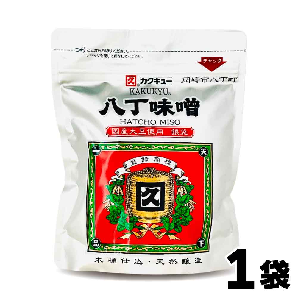 Rakuten - ★マラソン！レビューで得クーポンGET★ カクキュー 国産大豆 八丁味噌 銀袋 300g チャック付き アルミパック 長期保存可 銀 木桶仕込み 赤だし お試し 小袋 調味料 赤味噌 赤みそ みそ汁 「 八丁味噌 銀袋 」 JC メール便 送料無料