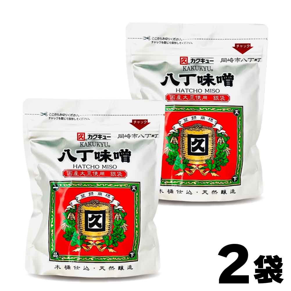Rakuten - ★マラソン！レビューで得クーポンGET★ カクキュー 国産大豆 八丁味噌 銀袋 300g ×2 チャック付 アルミパック 長期保存可 銀 木桶仕込み 赤だし まとめ買い 小袋 調味料 赤味噌 赤みそ 「 八丁味噌 銀袋 」 JC メール便 送料無料