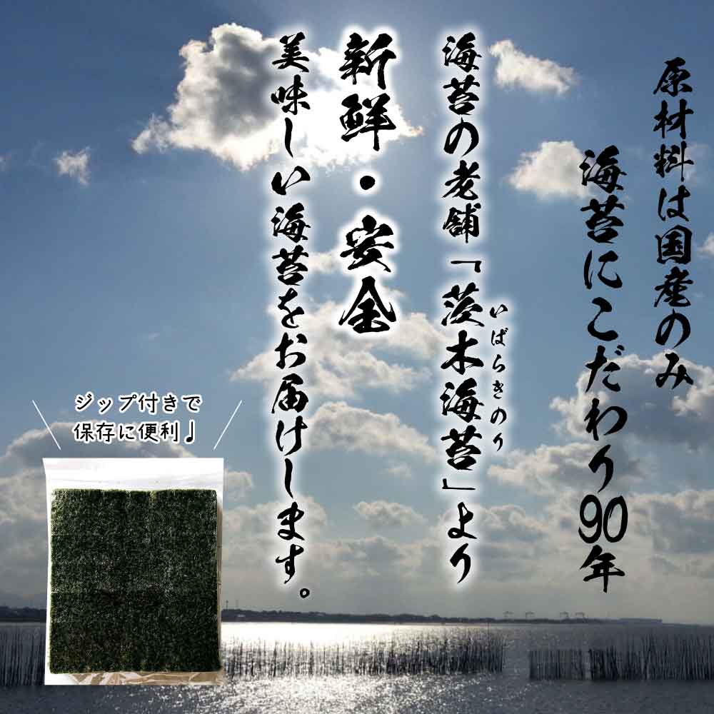 ★お盆期間も即日発送★ 有明海産 全型 焼海苔 大容量 50枚 茨木海苔 業務用 有明産 ...