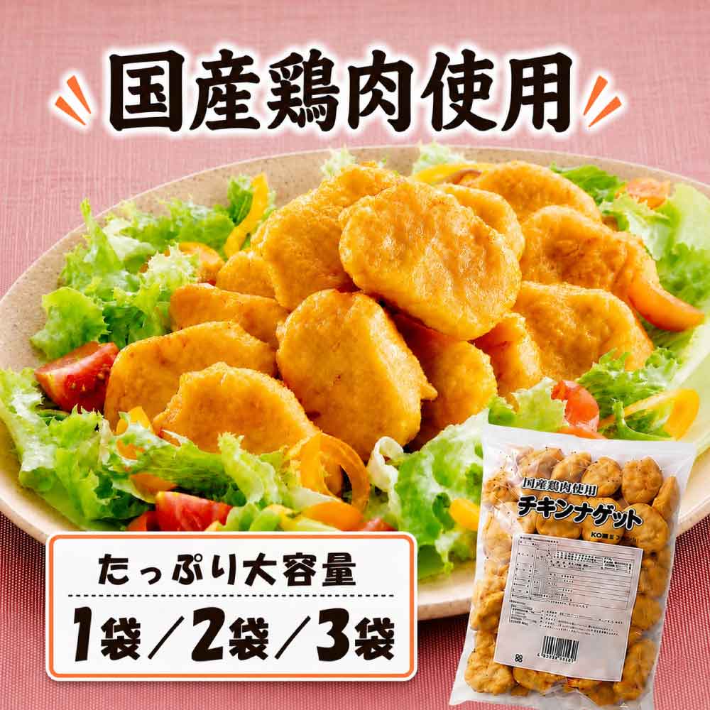 ★レビュー投稿でお得なクーポンプレゼント★ トリゼン チキンナゲット 1kg 【1袋／2袋／3袋】 冷凍 国産 業務用 大容量 チキン ナゲット お弁当 おかず トリゼンフーズ レンチン 「チキンナゲット」 SC 送料無料