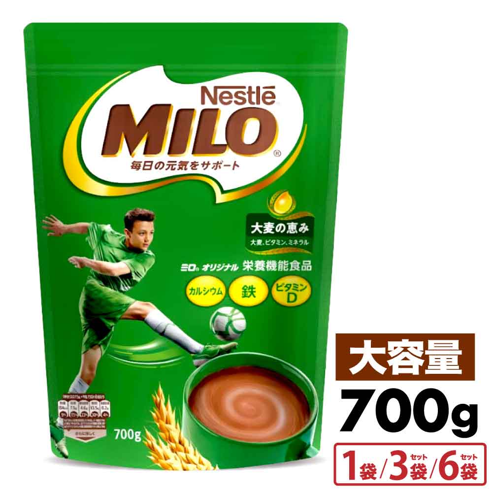 ★レビュー投稿でまる得クーポン配布中★ ネスレ ミロ オリジナル ジッパートップ 700g 大容量 麦芽 飲料 粉 MILO 砂糖入り栄養補給 nestle カルシウム 鉄 ビタミンD コストコ 「ネスレ ミロ」 JC 送料無料 毎日の元気をサポート！成長に必要な栄養素が詰まった「ミロ」を大容量でお届け。 ミロは、大麦の発芽期の成長力を取り込んだ、豊富な栄養とおいしさを兼ね備えた大地の恵みの麦芽飲料です。ミロの麦芽エキスはエネルギーの源であるブドウ糖が様々な長さにつながったものが主成分。カラダに必要な2種類のミネラル（カルシウム、鉄）、6種類のビタミン（ビタミンB2／B6／B12／D／C・ナイアシン）が含まれます。麦芽飲料ミロは、いちにちを元気にはじめるエネルギーと栄養バランスを考えています。●約15gに150mlの牛乳を入れて作るのがお薦めレシピ■名称大麦加工食品■内容量 700g■原産国シンガポール■賞味期限 製造から1年4ヶ月■保存方法高温・多湿のところおよび冷蔵庫での保存は避けてください■輸入者ネスレ日本株式会社　神戸市中央区御幸通7-1-15===栄養補給 ドリンク ミロ miro 手作り ココア ケーキ みろ お菓子作り ハンドメイド お菓子 乳飲料 アイスココア ホットココア ポリフェノール 成長サポート 鉄分 大麦 麦芽 ナイアシン 食品 グルメ 大容量 製菓材料 製パン ハロウィン クリスマス クッキー アイスボックスクッキー バレンタイン ホワイトデー 2