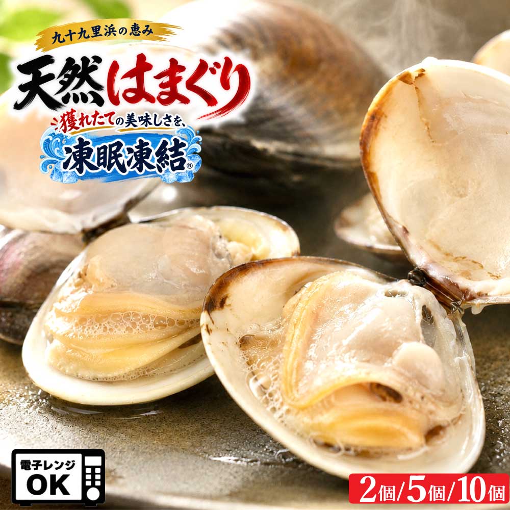 敬老の日 九十九里産 天然はまぐり 凍眠 冷凍はまぐり 蛤 ハマグリ 酒蒸 レンジ調理可 1袋:4個入(約200g) 【 選べるセット :2袋(400g) / 5袋(1kg) / 10袋(2kg) 】 大粒 お取り寄せ 地はまぐり 冷凍食品 お祝い ギフト 不動丸 「 幸運のはまぐり 」 SC 送料無料