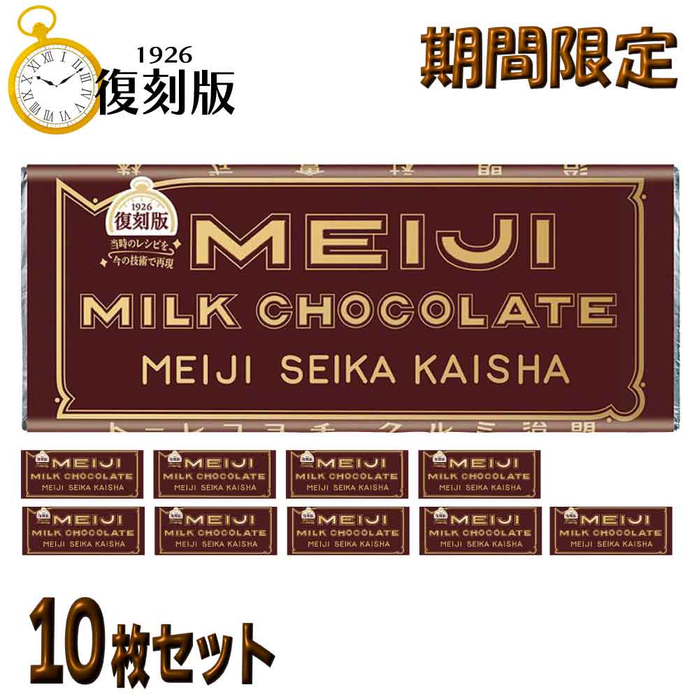 楽天市場】明治 ミルクチョコレート（その他｜チョコレート