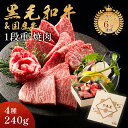 お歳暮 ギフト メモリアル彫刻ギフト 黒毛和牛 国産牛 4種 1段重 焼肉セット 240g 御中元 プレゼント 高級 国産牛 A4 A5 等級 焼肉 牛肉 おせ...