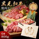 父の日 プレゼント メモリアル彫刻ギフト 黒毛和牛 焼肉セット 【黒毛和牛焼肉デラックス 800g(焼肉セット極×2)】 熨斗対応可 父親 誕生日プレゼント 木...