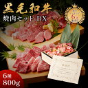 感謝状 プレゼント メモリアル彫刻ギフト 黒毛和牛 ホワイトデー 焼肉セット 【黒毛和牛焼肉デラックス 800g(焼肉セット極×2)】 母の日 プレゼント 退職...
