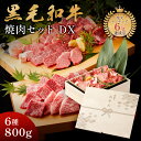 お中元 ギフト メモリアル彫刻ギフト 黒毛和牛 焼肉セット 【黒毛和牛焼肉デラックス 800g(焼肉セット極×2)】 木箱 ギフト 贈り物 国産牛 100% 牛...