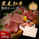バレンタイン プレゼント メモリアル彫刻ギフト 熨斗対応可 黒毛和牛 バレンタイン 焼肉セット 【 頂 】 ギフト 母の日 プレゼント 贈り物 高級 国産牛 6...