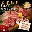 Father's Day 父の日 プレゼント メモリアル彫刻ギフト 黒毛和牛 焼肉セット 【 頂 】 プレゼント 食べ物 ギフト 贈り物 高級 国産牛 6種 400g 木箱 焼肉 牛肉 万能旨ダレ アンデス岩塩 岩塩 人気メニュー お店の味 国産和牛 ギフト箱 安心 安全 焼肉牛兵衛