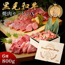 出産祝い ギフト メモリアル彫刻ギフト 黒毛和牛 焼肉セット 【 黒毛和牛焼肉デラックス 800g(焼肉セット極×2) 】 6種 ギフト 誕生日プレゼント 高級...