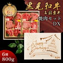Happy Birthday メモリアル彫刻ギフト 内祝い 黒毛和牛 焼肉セット 【黒毛和牛焼肉デラックス 800g(焼肉セット極×2)】 木箱 プレゼント ギ...