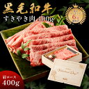 バレンタイン 甘くない メモリアル彫刻ギフト 黒毛和牛 すき焼き 肉 400g 木箱 すき焼き ギフト 牛肩ロース 贈り物 国産牛 100% 簡単調理 牛肉 焼...