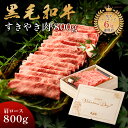 バレンタイン 甘くない メモリアル彫刻ギフト 黒毛和牛 すき焼き 肉 800g 木箱 すき焼き ギフト 牛肩ロース 贈り物 国産牛 100% 簡単調理 牛肉 焼...