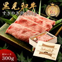 Father's Day 父の日 甘くない メモリアル彫刻ギフト 黒毛和牛 すき焼き 肉 300g 木箱 すき焼き ギフト 牛肩ロース 贈り物 国産牛 100%...
