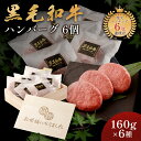 お世話になりました メモリアル彫刻 ギフト 黒毛和牛 ハンバーグ ギフト 6個 プレゼント 冷凍 贈り物 国産牛 100% 手作り 木箱 牛肉 人気メニュー お...