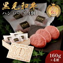 8月限定【ポイント10倍】 お年賀 メモリアル彫刻 ギフト 黒毛和牛 ハンバーグ ギフト 4個 父親 プレゼント 冷凍 贈り物 国産牛 100% 手作り 木箱 ...