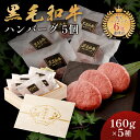 敬老の日 メモリアル彫刻 ギフト 黒毛和牛 ハンバーグ ギフト 5個 父親 プレゼント 冷凍 贈り物 国産牛 100% 手作り 木箱 牛肉 人気メニュー お店の...